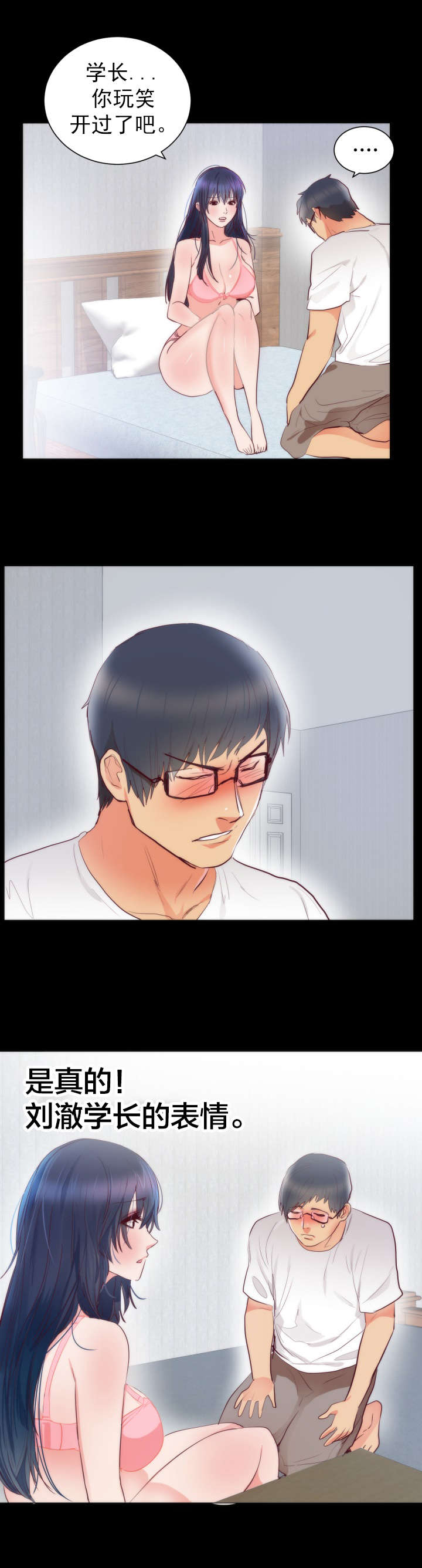 替身初恋txt漫画,第16章：往事3图