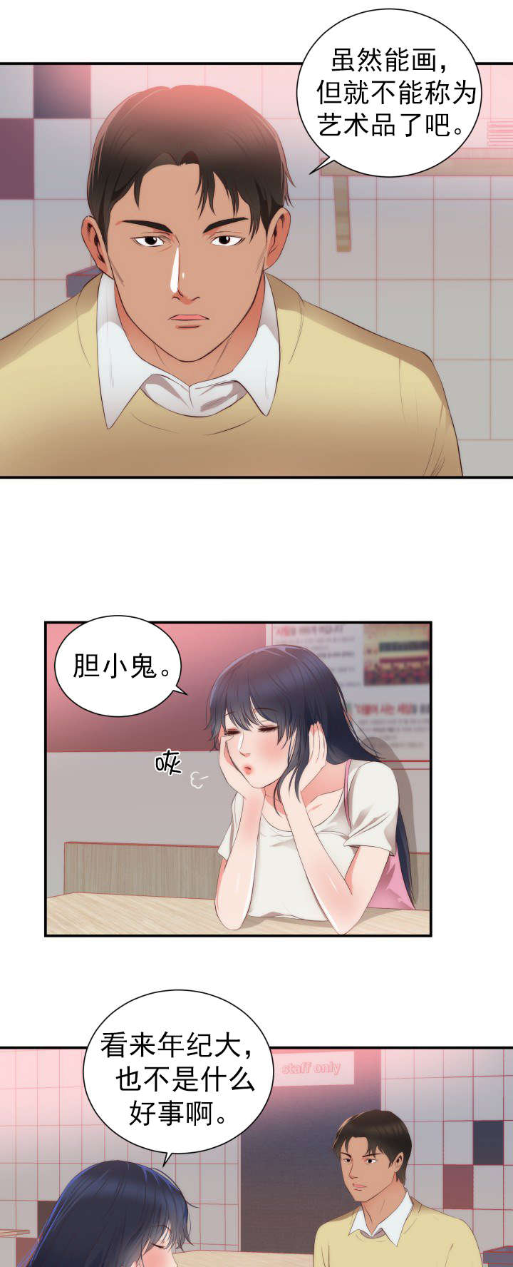 替身初恋动漫漫画,第27章：试画1图