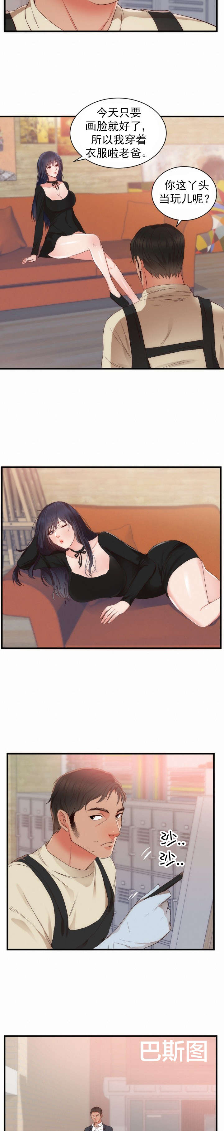 替身初恋漫画,第29章：表明身份1图