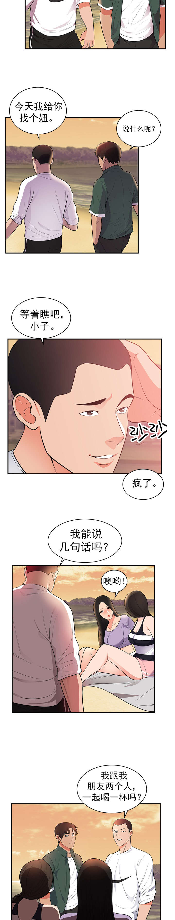 替身初恋漫画,第53章：梦5图
