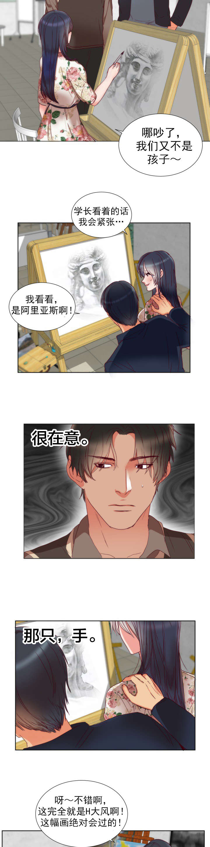 替身初恋漫画,第2章：初恋4图