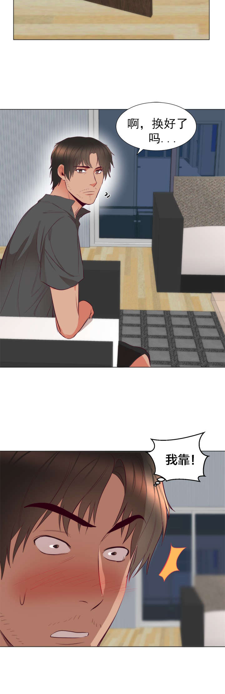 替身初恋漫画,第9章：洗澡5图