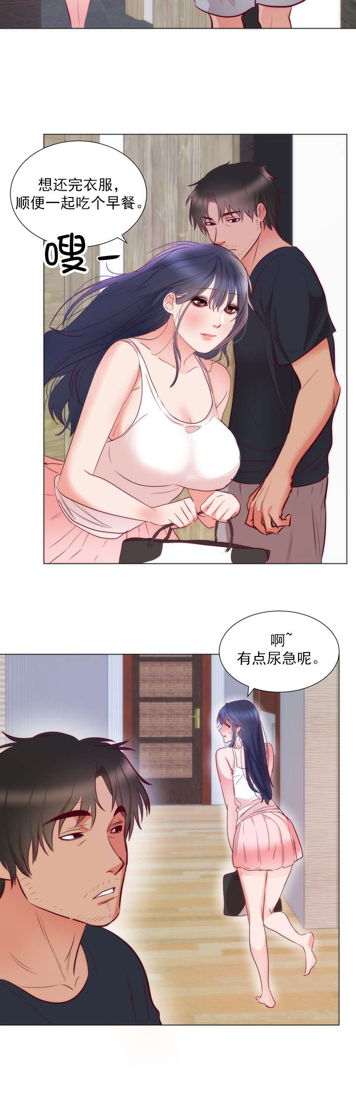 替身初恋txt漫画,第10章：还衣服4图