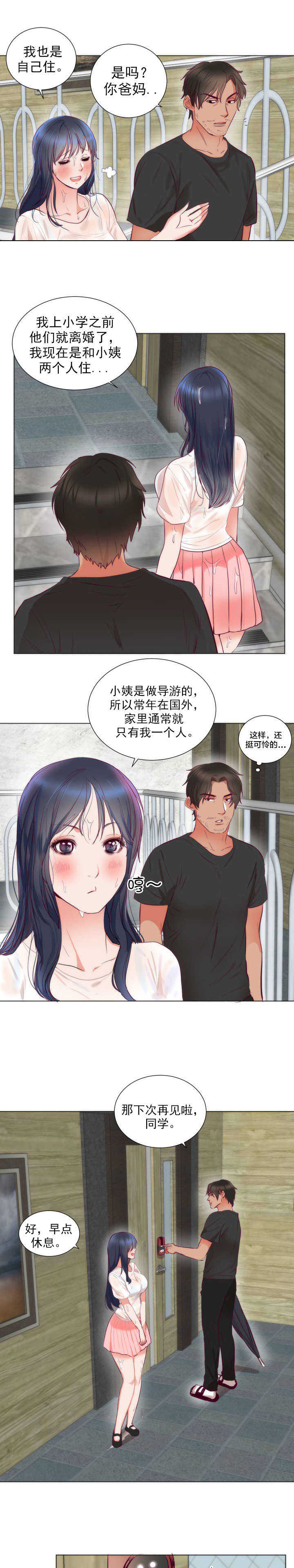 替米沙坦最大副作用漫画,第5章：悸动3图