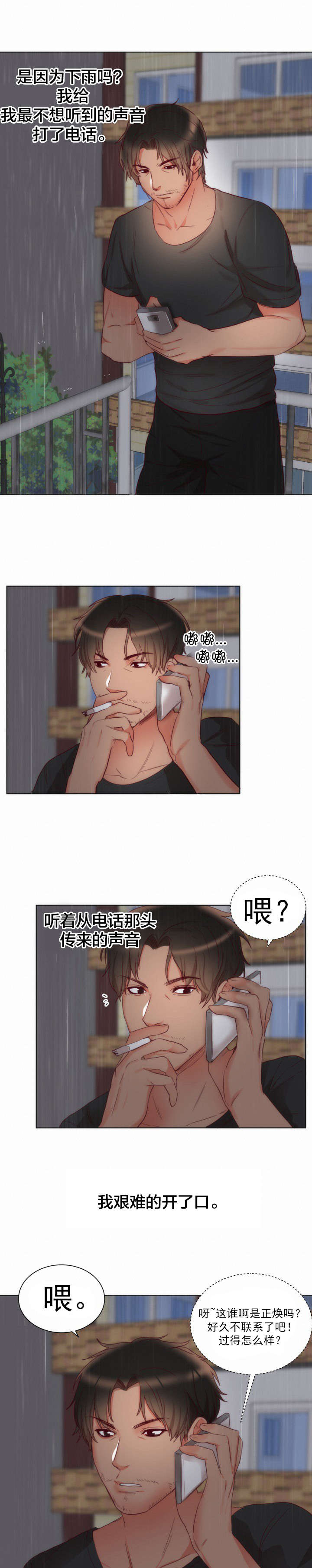 替身初恋免费漫画漫画,第3章：回忆3图