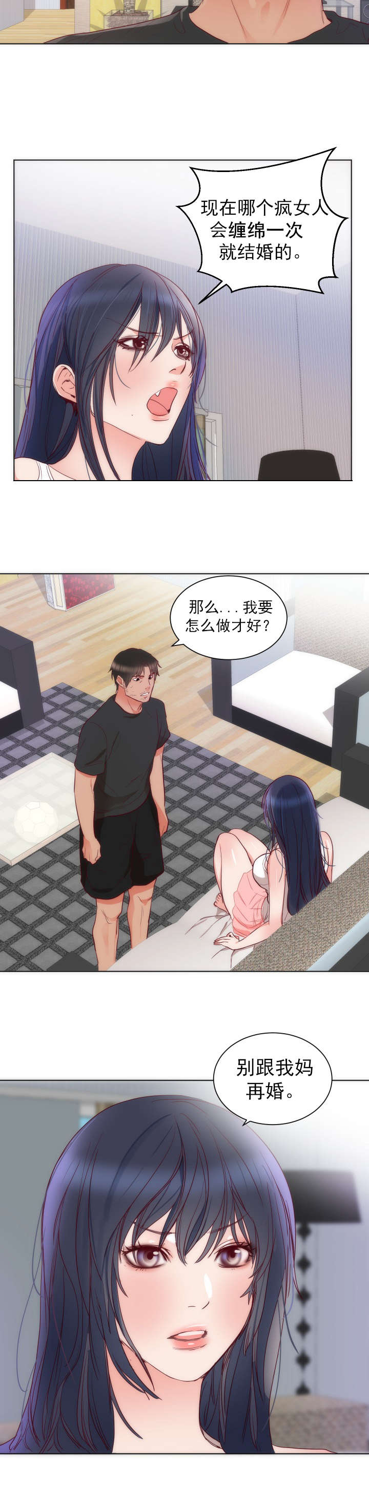 替身初恋漫画,第17章：条件3图