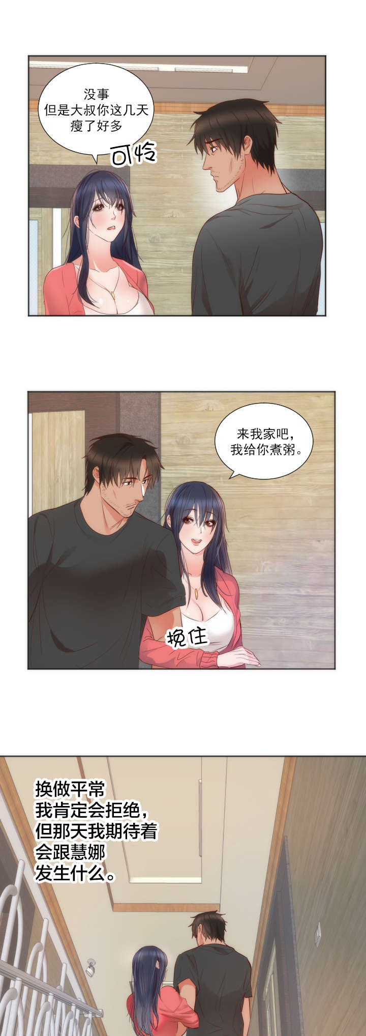 替身初恋txt漫画,第13章：独处3图