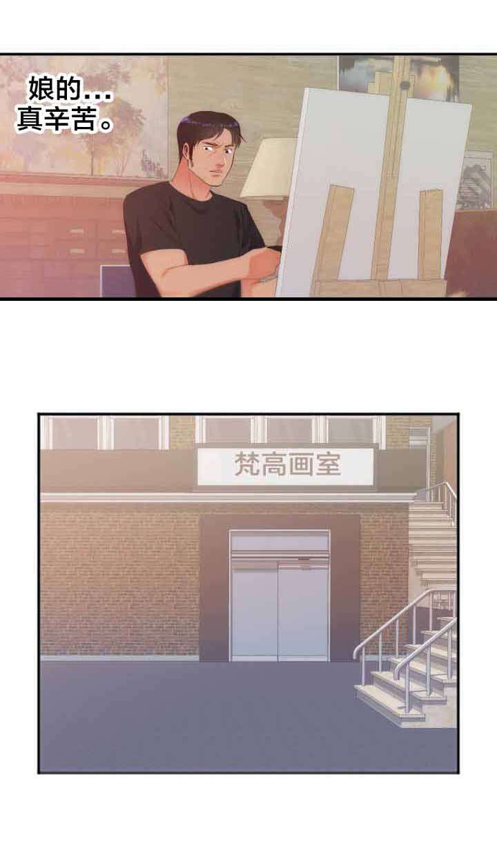 替身初恋漫画,第31章：计划5图