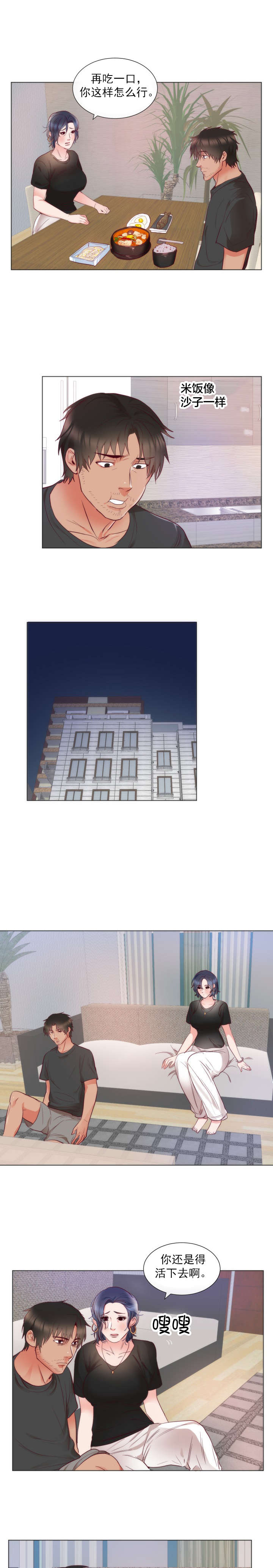 替身初恋漫画,第12章：安慰4图