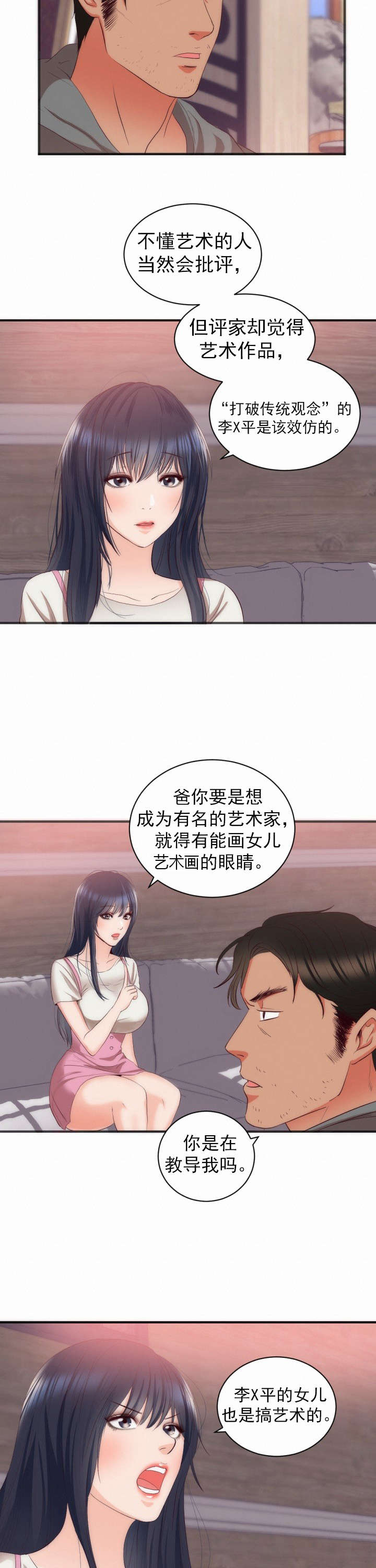替身纸人素雅大结局漫画,第26章：女儿的建议3图