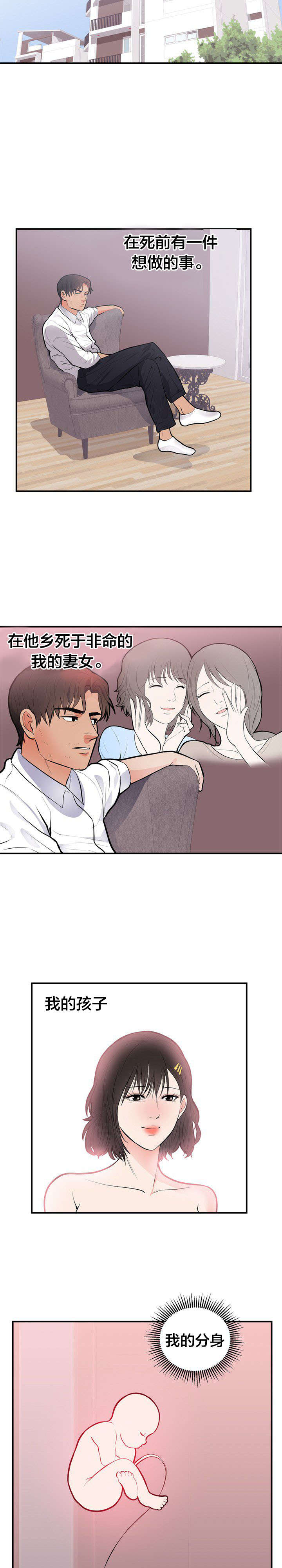 替身初恋漫画,第56章：死亡3图