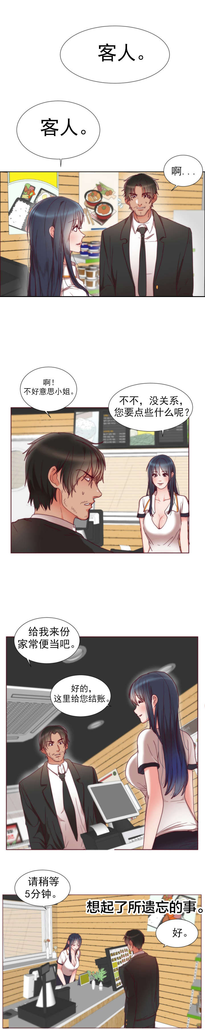 替身初恋漫画第51话漫画,第2章：初恋1图