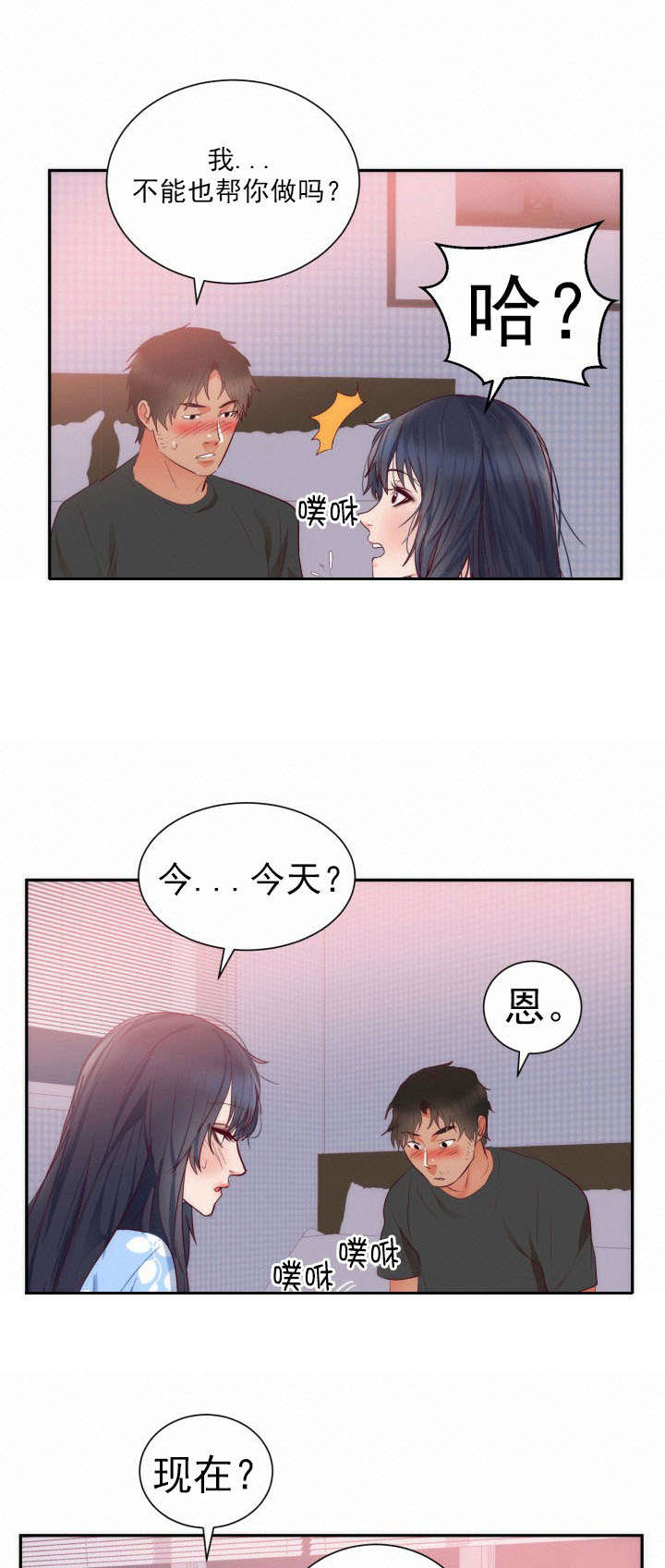 提审窗口警察事迹漫画,第22章：越界3图