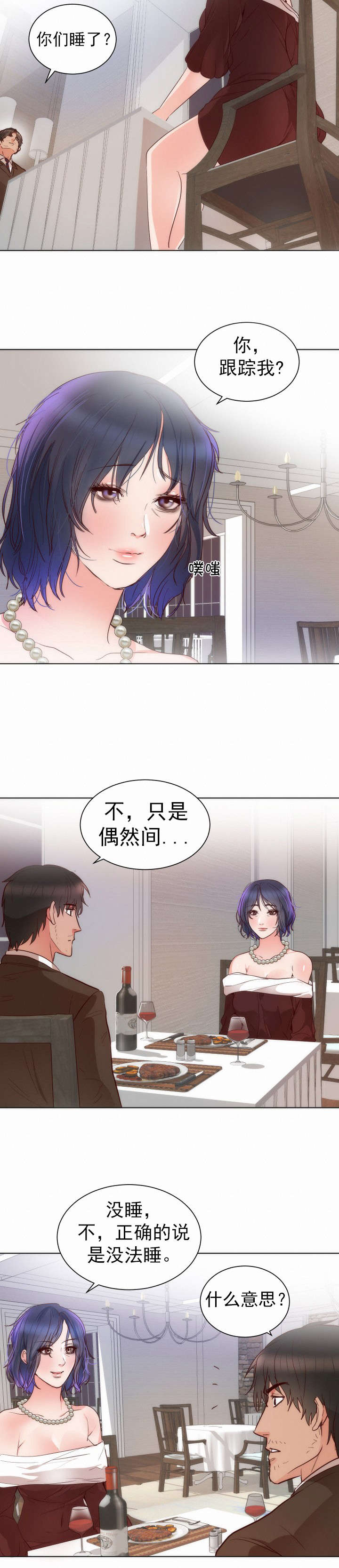 替身初恋小说txt漫画,第17章：条件4图