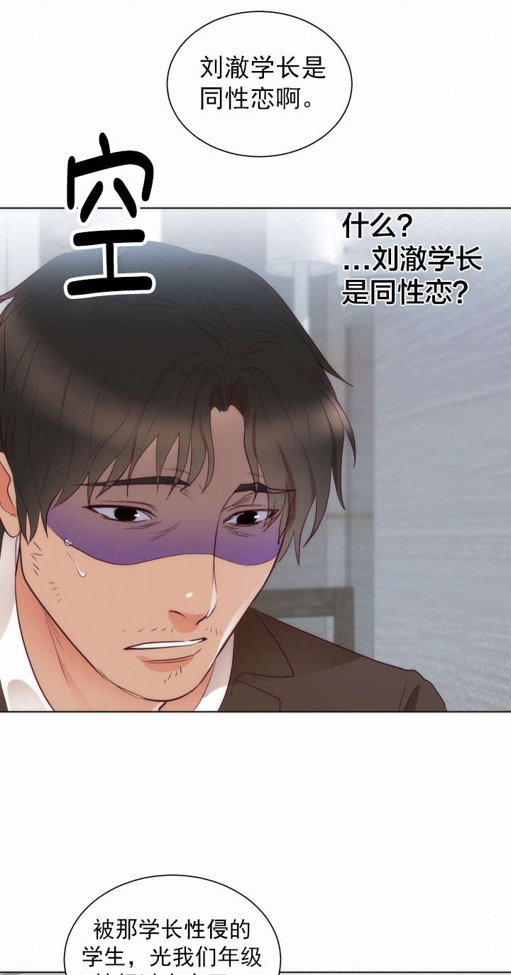 替身初恋小说txt漫画,第17章：条件2图