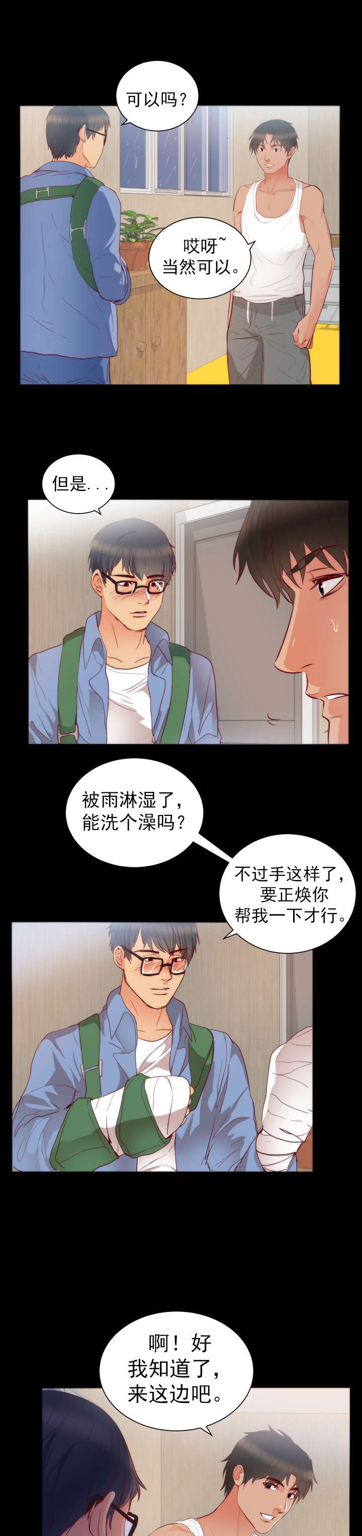 替身初恋漫画,第18章：取向5图
