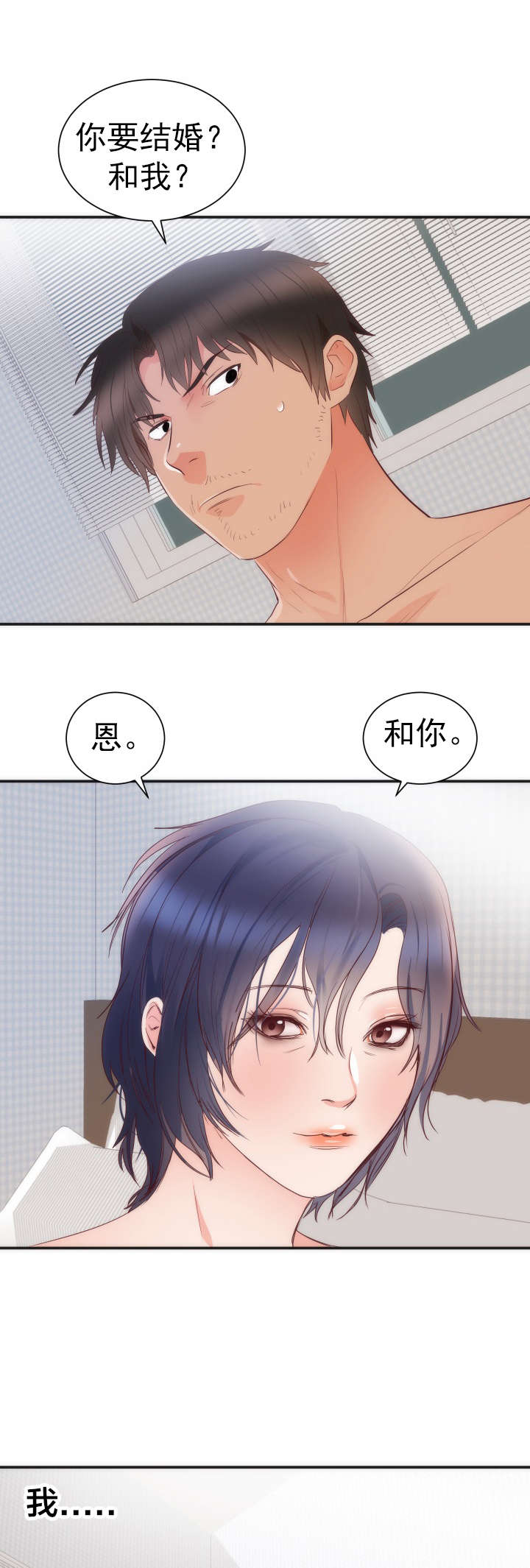 替身纸人素雅大结局漫画,第19章：结婚1图