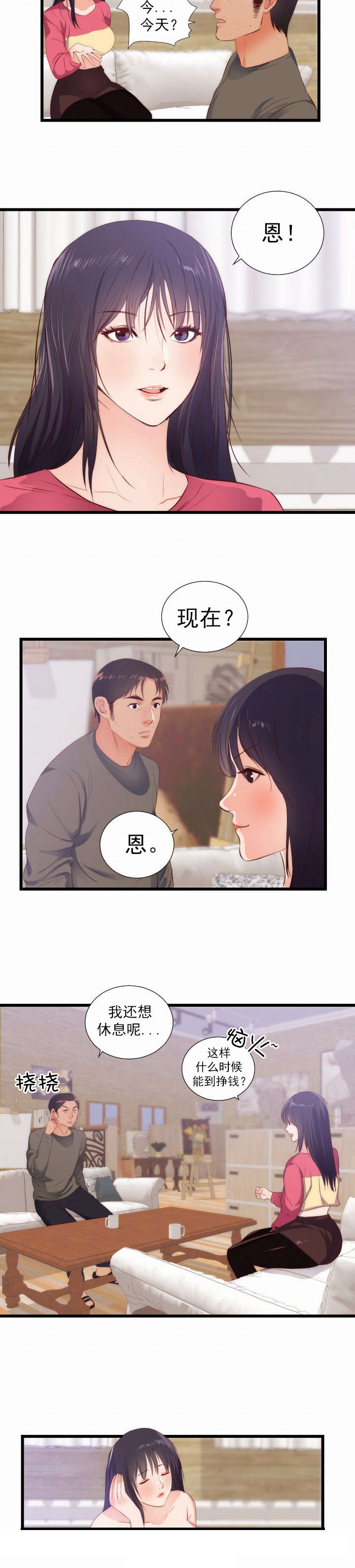 替身初恋漫画,第34章：沉思的女子4图
