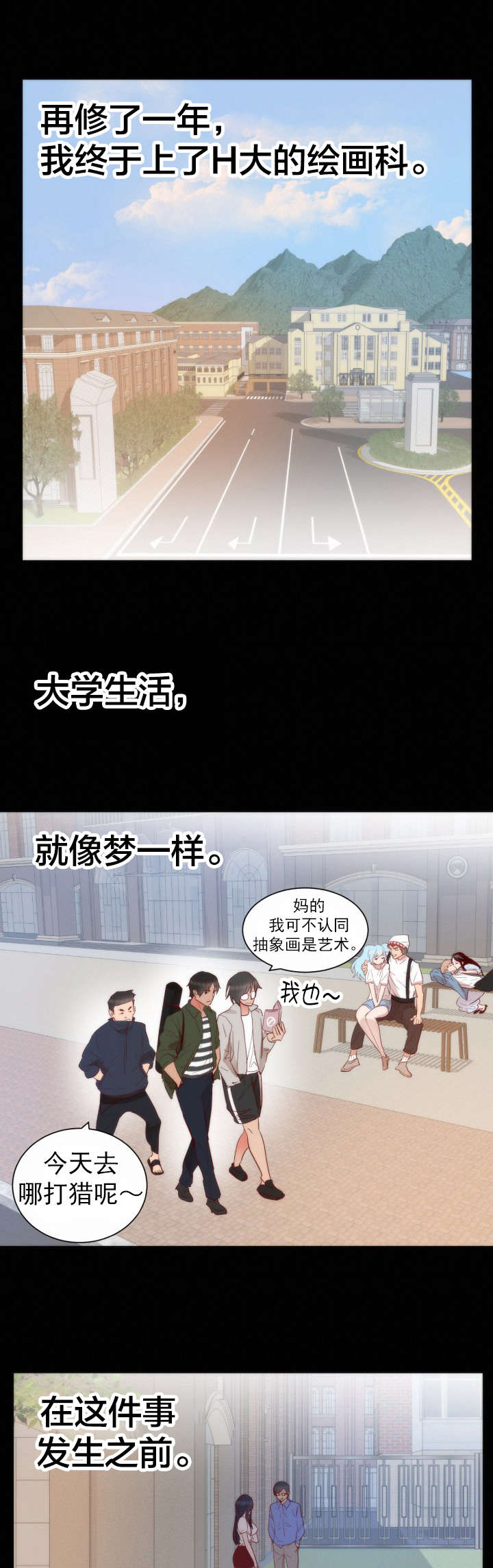 替身初恋漫画,第16章：往事5图