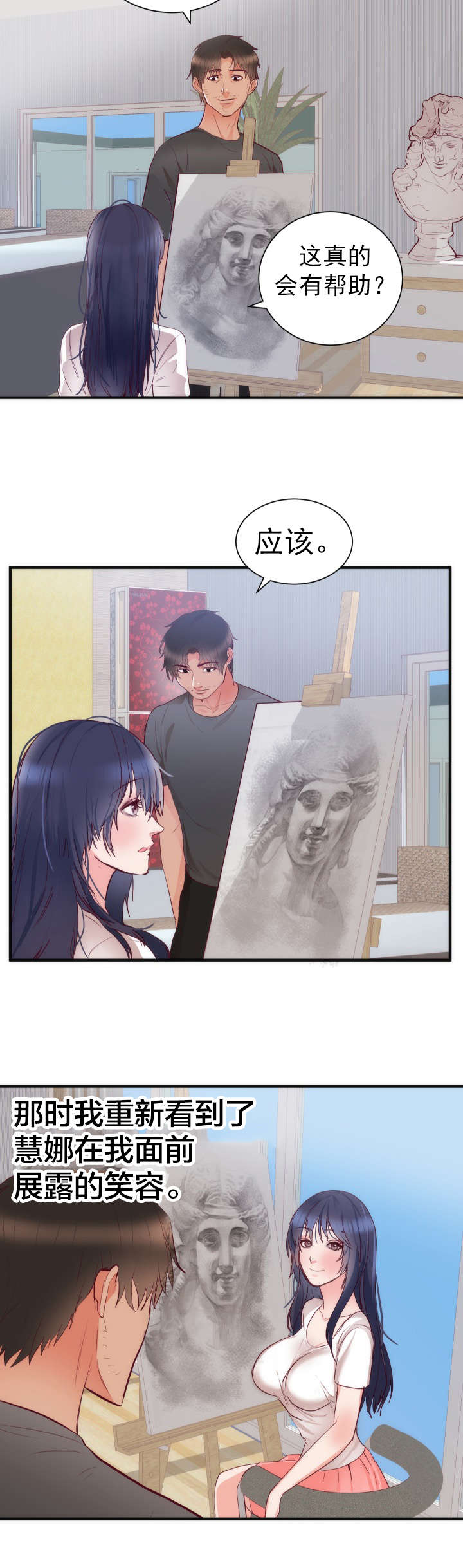 替身初恋免费漫画漫画,第20章：同居4图