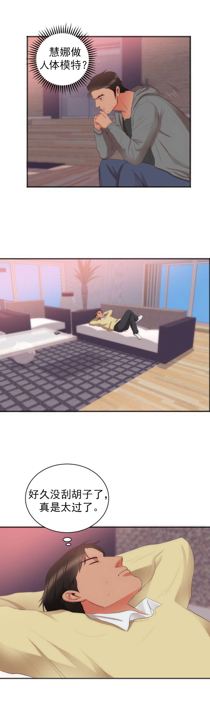 替身初恋漫画,第27章：试画3图