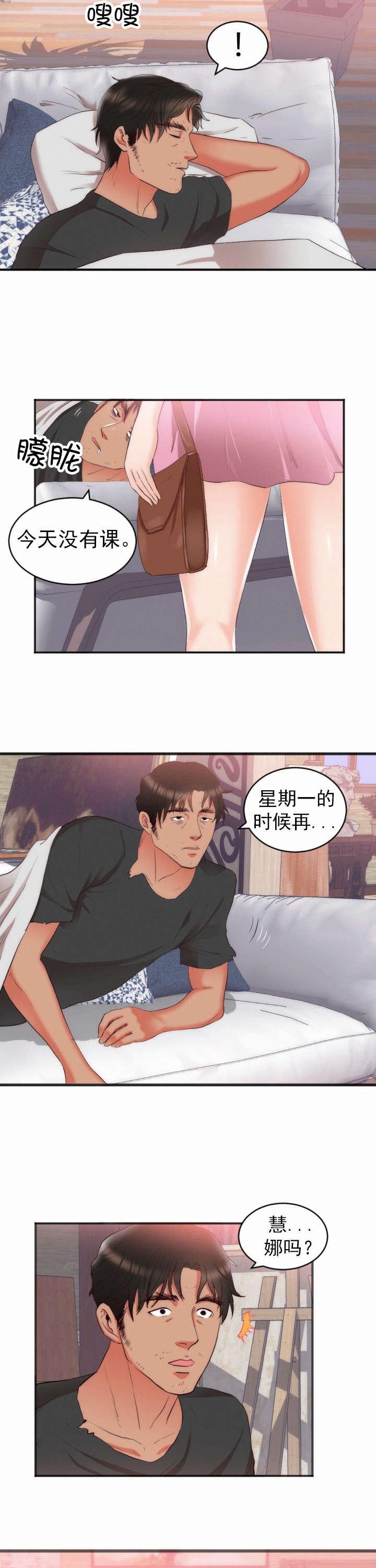 替身初恋漫画,第26章：女儿的建议3图
