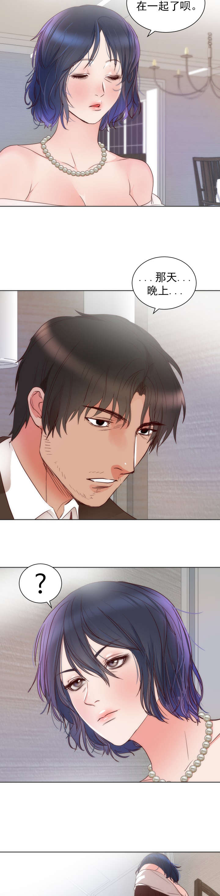 替身初恋小说txt漫画,第17章：条件3图