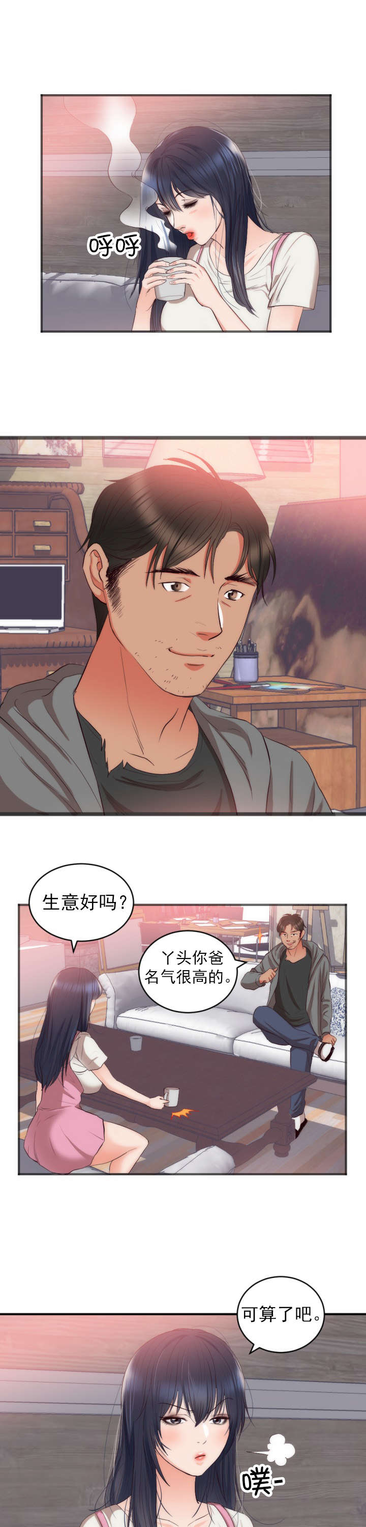 替身纸人素雅大结局漫画,第26章：女儿的建议2图