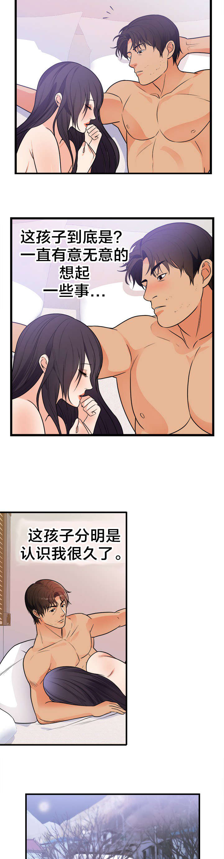 替身初恋漫画,第46章：新的开始2图