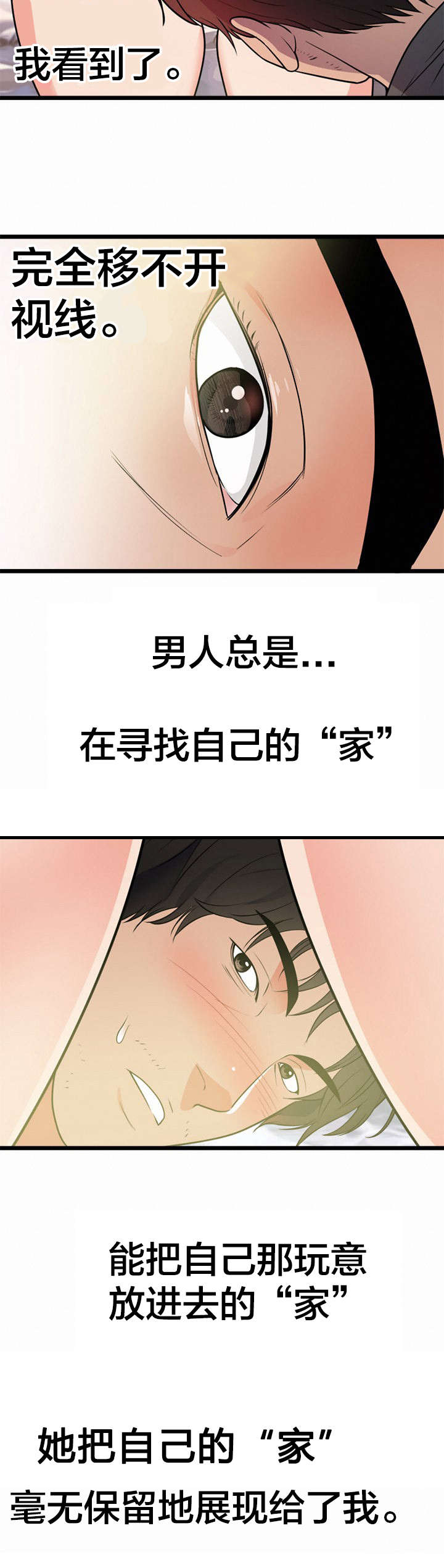 替身初恋漫画,第47章：家5图