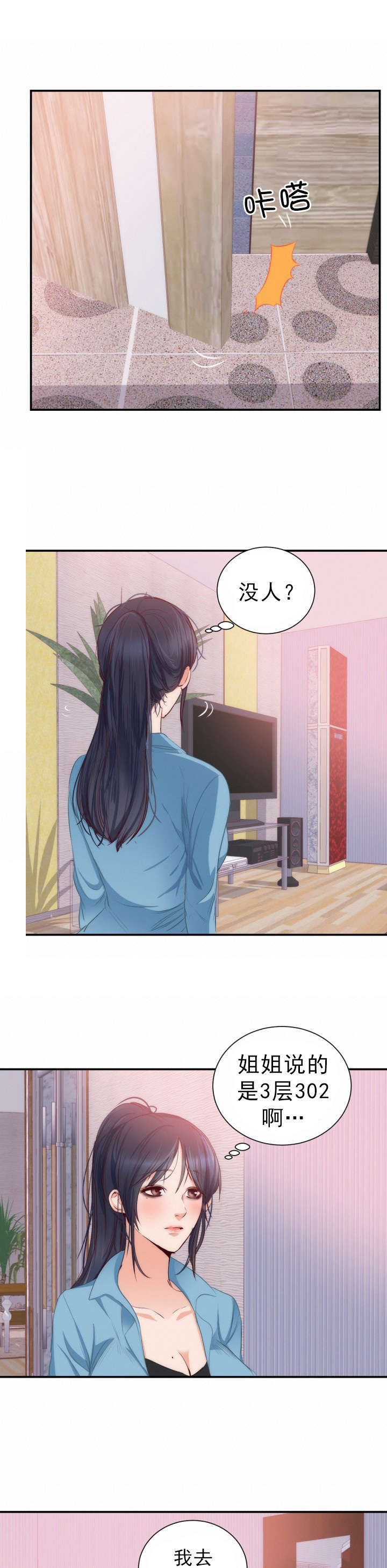 初恋是替身全文阅读漫画,第23章：老人痴呆2图