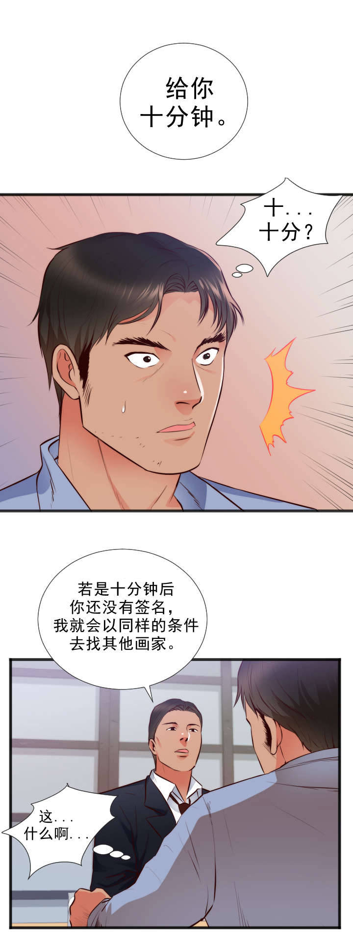 替身初恋漫画,第30章：转机1图
