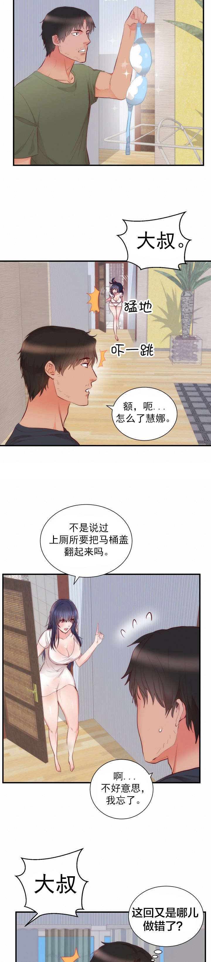 替身初恋漫画,第20章：同居5图