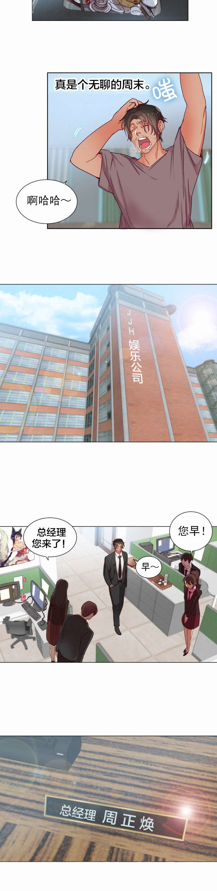 替身初恋韩漫免费阅读在线漫画,第1章：遇见4图