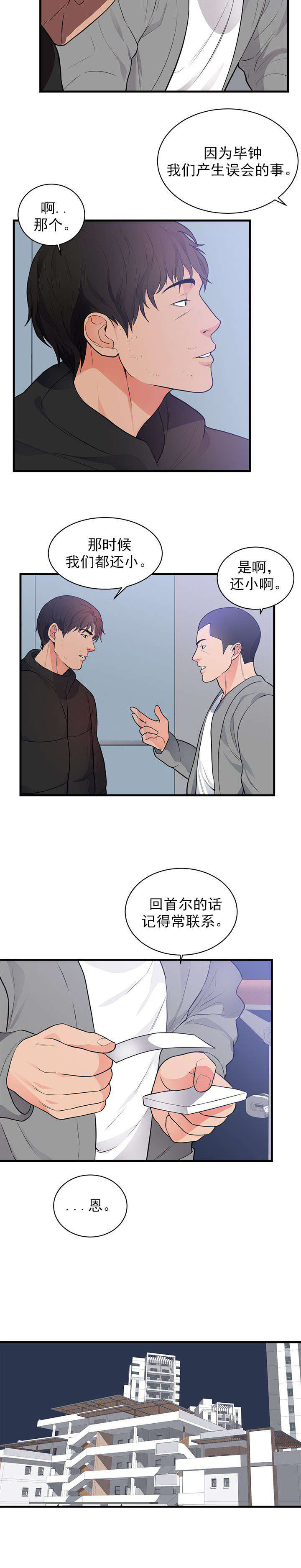 替身纸人素雅大结局漫画,第54章：釜山4图