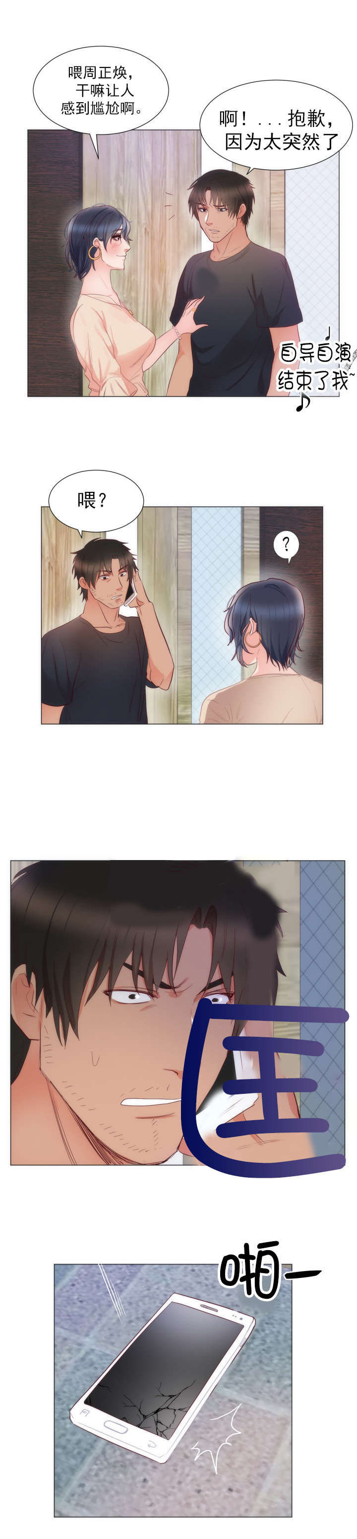 替身初恋漫画,第11章：书妮5图