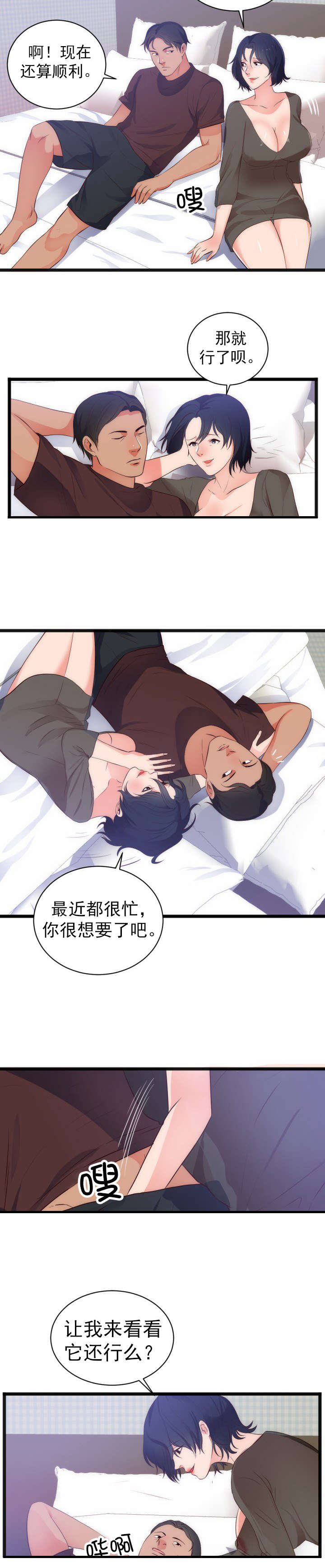 替身初恋漫画,第33章：惊4图