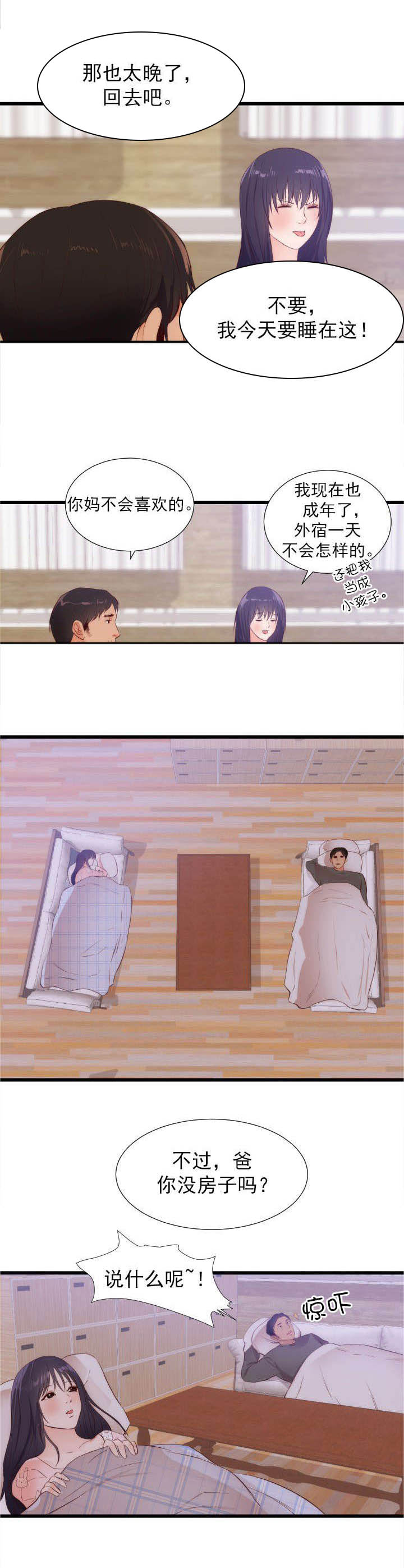 替身初恋漫画,第34章：沉思的女子2图