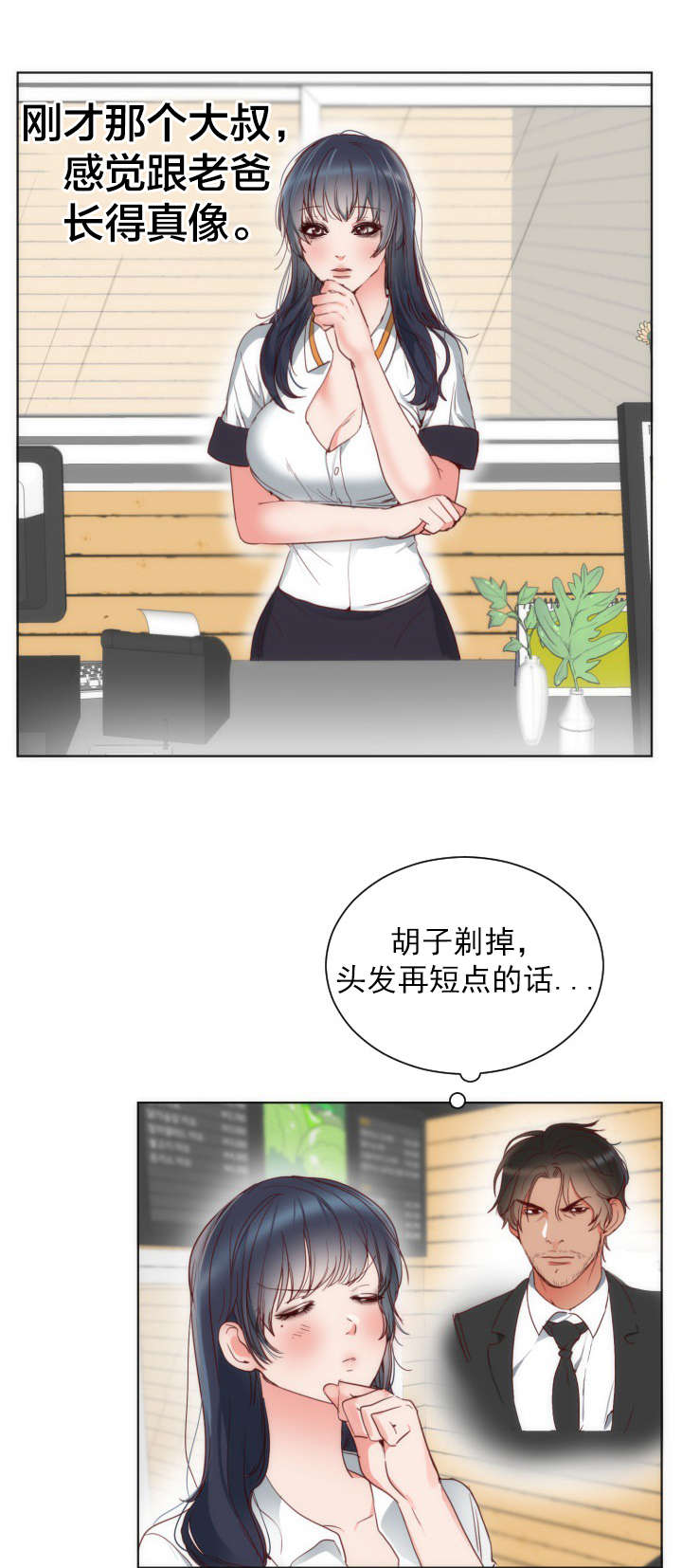 替身初恋漫画第51话漫画,第2章：初恋4图