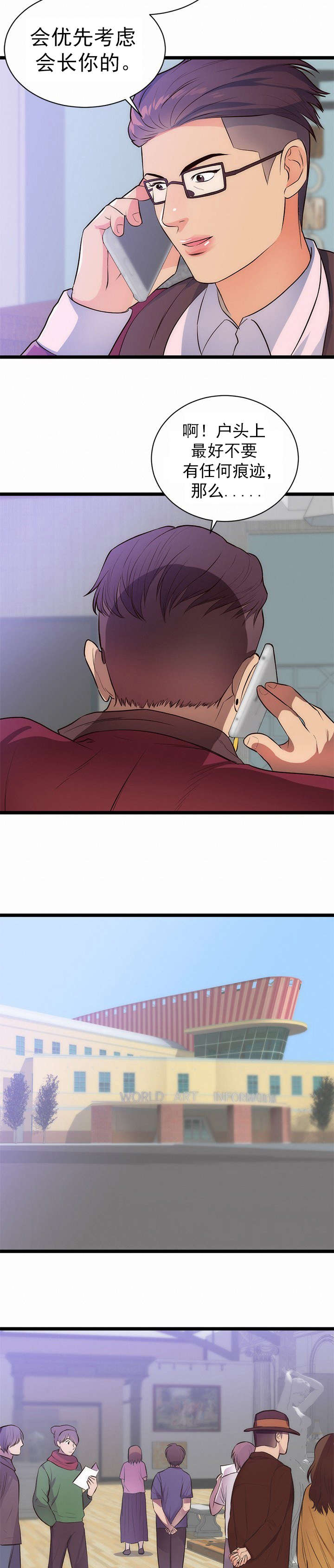 替身初恋漫画,第36章：作战计划2图