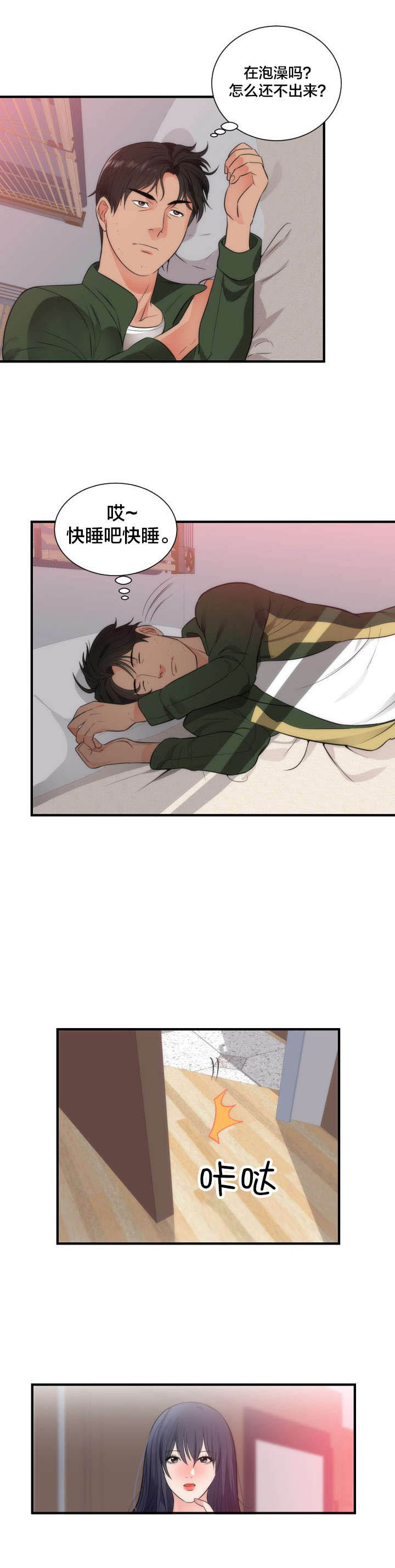 替身初恋漫画,第45章：美好的回忆4图