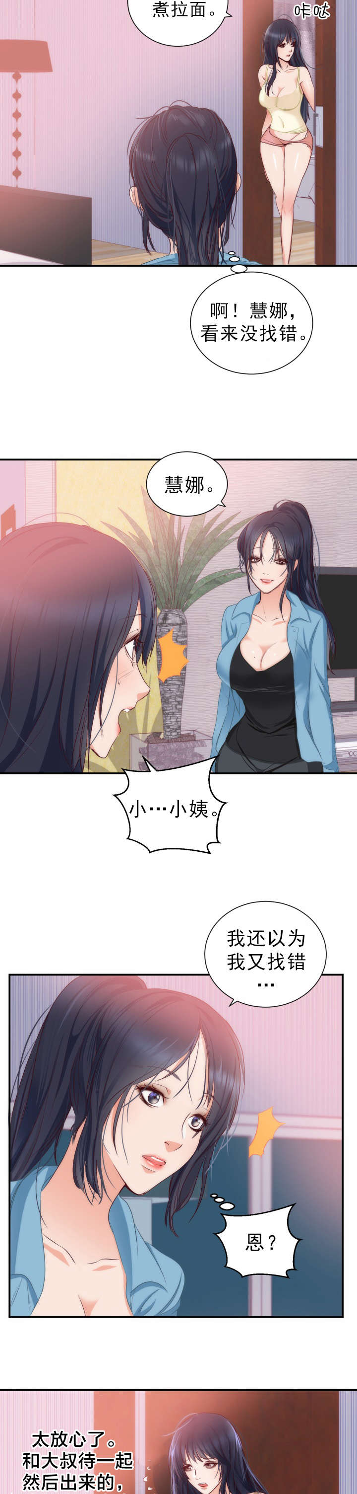 初恋是替身全文阅读漫画,第23章：老人痴呆3图