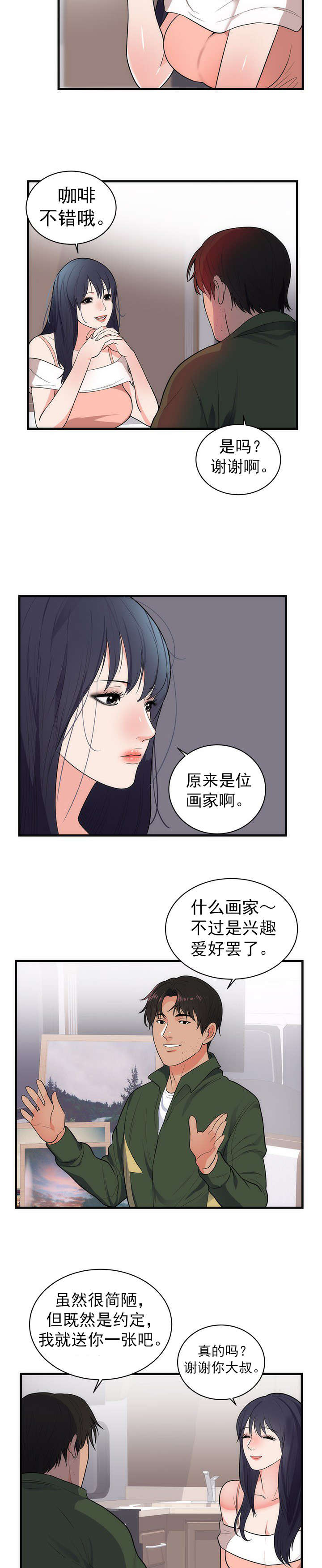 替身初恋漫画,第44章：忘记2图