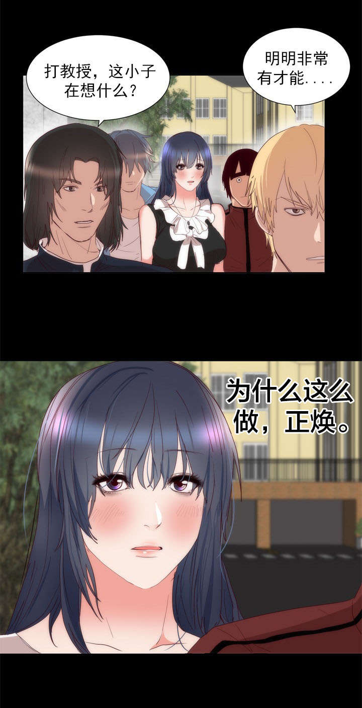 知乎初恋的替身漫画,第8章：请求4图