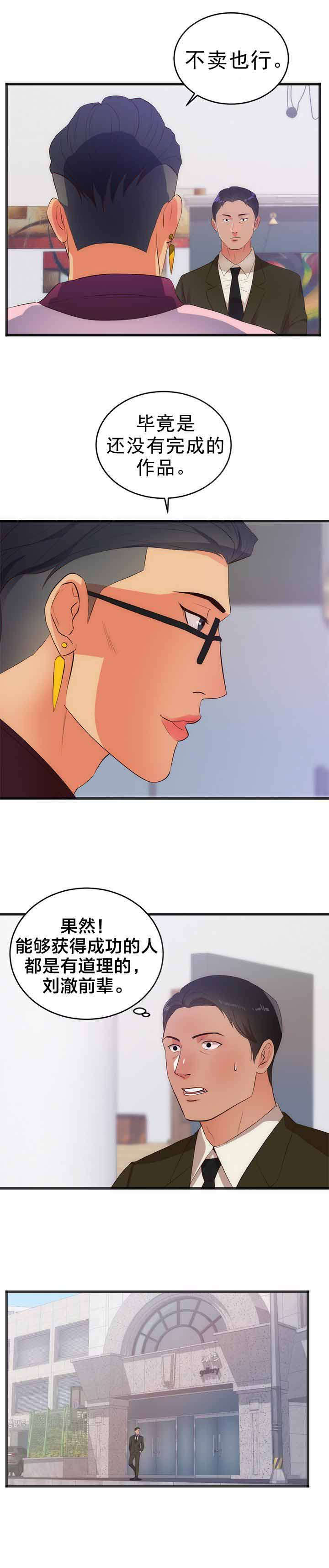 替身初恋漫画,第31章：计划4图