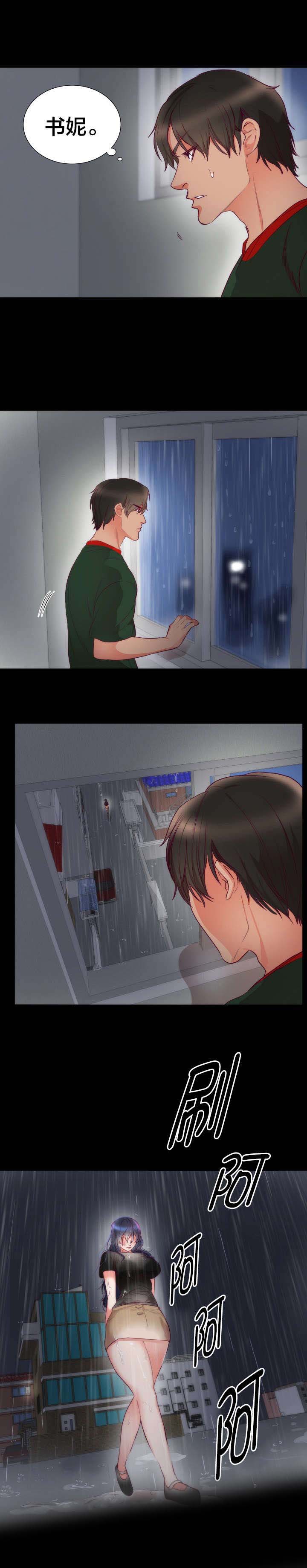 替身初恋漫画,第4章：相似5图