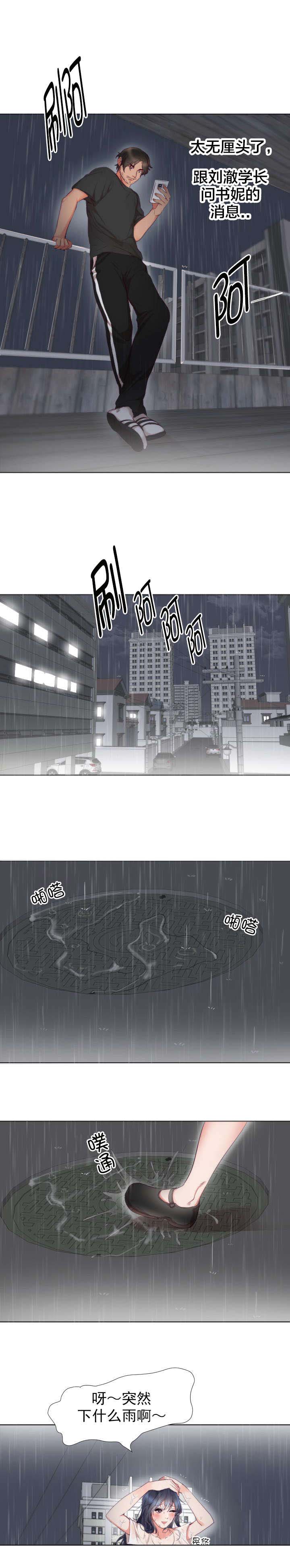 替身初恋漫画,第4章：相似1图