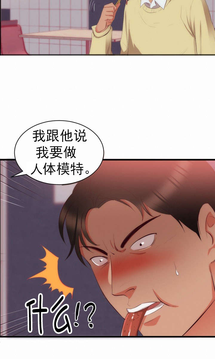替身初恋动漫漫画,第27章：试画3图