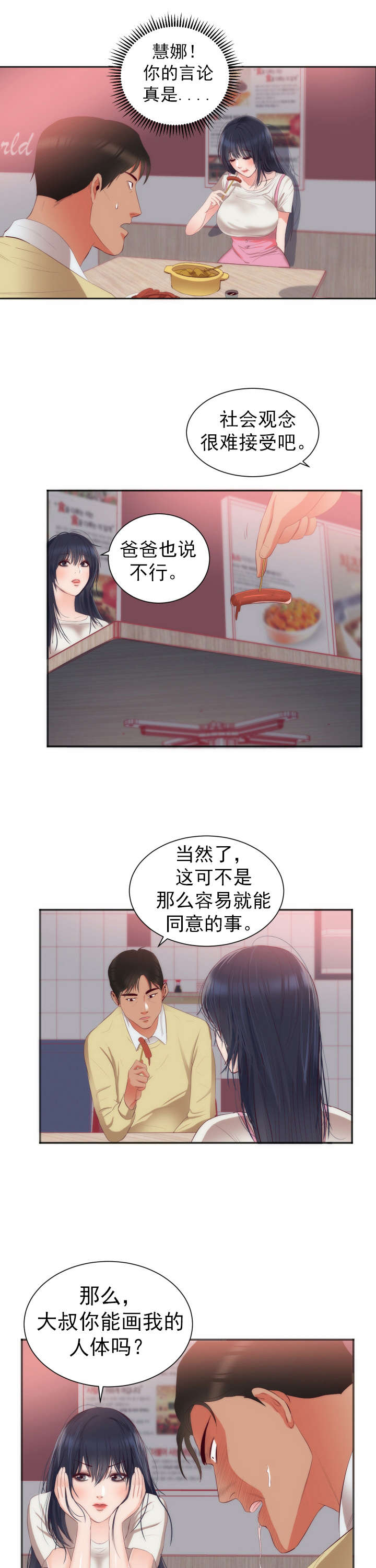 替身初恋动漫漫画,第27章：试画4图