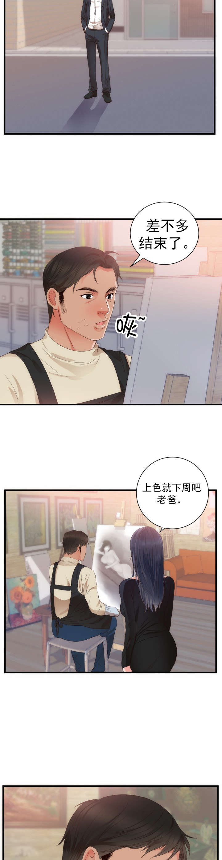 替身初恋漫画,第29章：表明身份2图